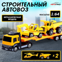 Машина металлическая &laquo;Строительный автовоз&raquo;, масштаб 1:64, МИКС