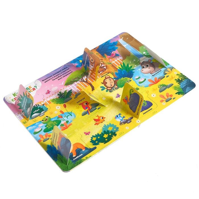 Книга картонная с окошками «Приходите в зоопарк», 10 стр., 24 окошка Книга картонная с окошками «Приходите в зоопарк», 10 стр., 24 окошка