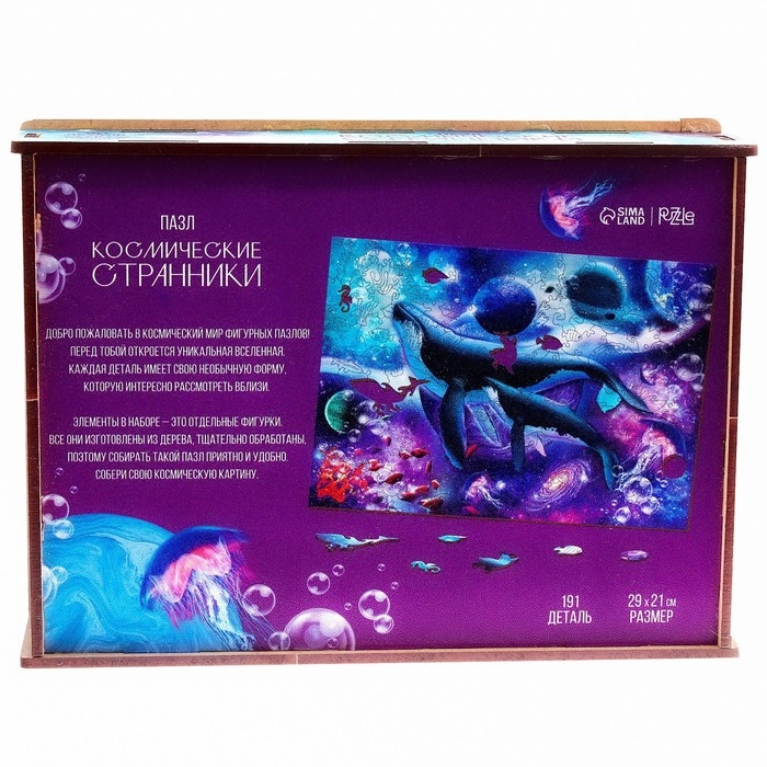 Пазл деревянный фигурный «Космические странники», 191 элементов Пазл деревянный фигурный «Космические странники», 191 элементов