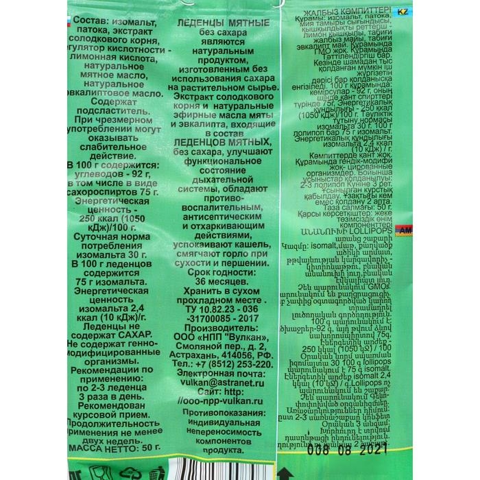 Леденцы лакричные мятные, без сахара, при кашле, 30 г Леденцы лакричные мятные, без сахара, при кашле, 30 г