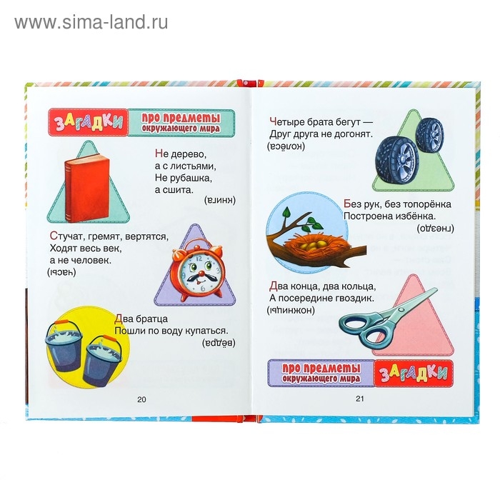 Книга в твёрдом переплёте «100 загадок», 48 стр. Книга в твёрдом переплёте «100 загадок», 48 стр.