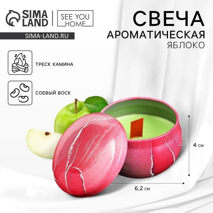 Ароматическая свеча из соевого воска &laquo;Вечерний уют&raquo;, аромат яблоко, 6 х 6 х 4 см.