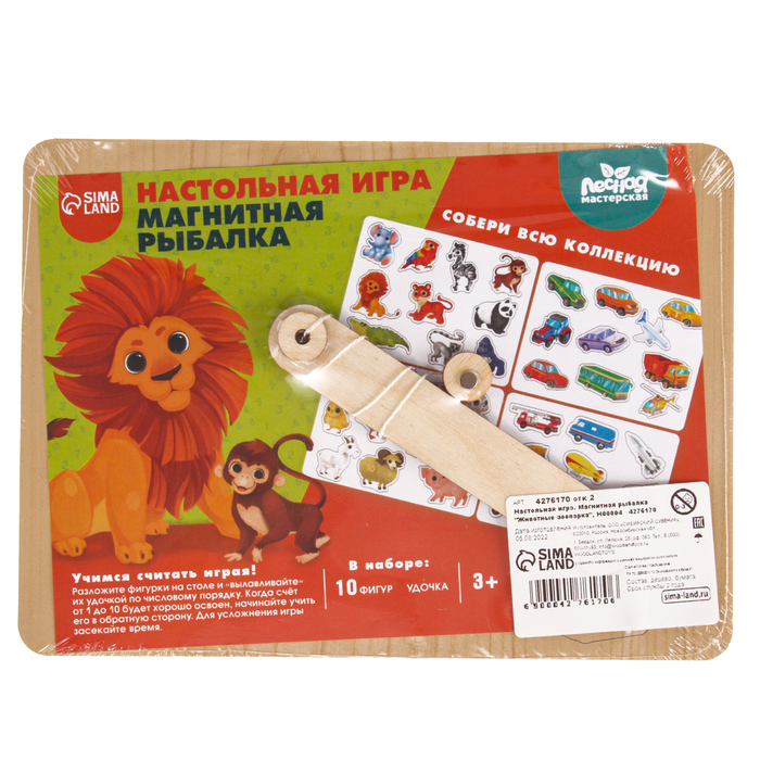 Настольная игра. Магнитная рыбалка для детей &laquo;Животные зоопарка&raquo;