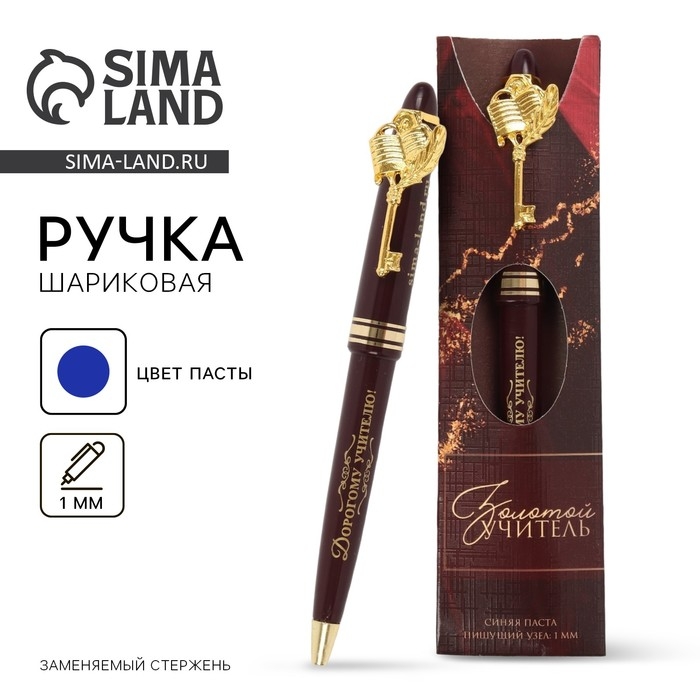 Ручка шариковая подарочная &laquo;Учителю: Золотой учитель&raquo;, пластик, 1.0 мм