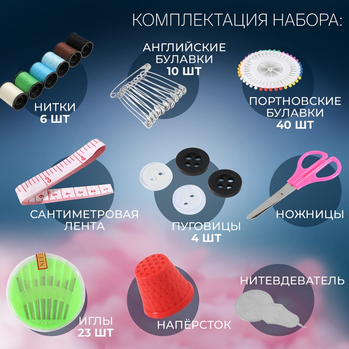 Набор для шитья, 87 предметов, в металлической коробке, 14,5 &times; 10 см