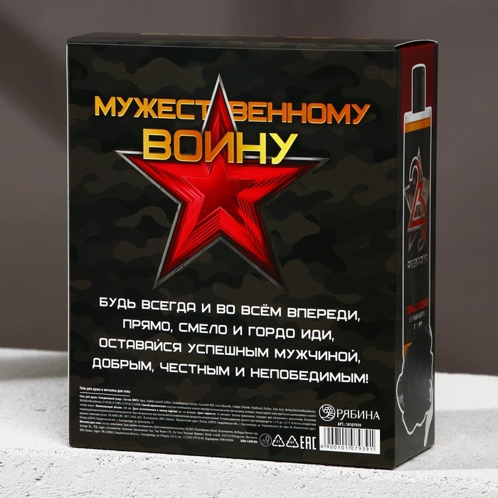 Подарочный набор косметики «Защитнику Отечества», гель для душа 200 мл и мочалка, HARD LINE Подарочный набор косметики «Защитнику Отечества», гель для душа 200 мл и мочалка, HARD LINE