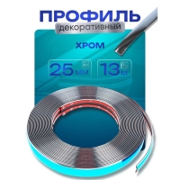 Профиль декоративный гибкий TORSO, хром, 25 мм, рулон 13 м Профиль декоративный гибкий TORSO, хром, 25 мм, рулон 13 м