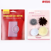 Набор для творчества: декор из фетра и создание кошелька из фетра &laquo;Стиль&raquo;