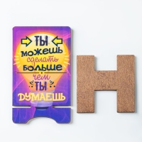 Подставка под телефон "Ты можешь", ламинация, 14,3х8 см Подставка под телефон "Ты можешь", ламинация, 14,3х8 см