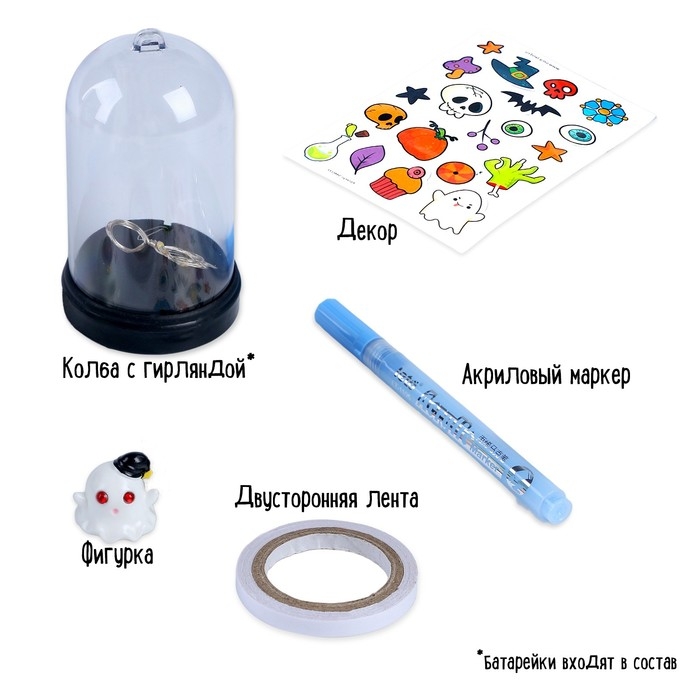 Набор для творчества «Ночник своими руками. Хэллоуин. Привиденька» Набор для творчества «Ночник своими руками. Хэллоуин. Привиденька»