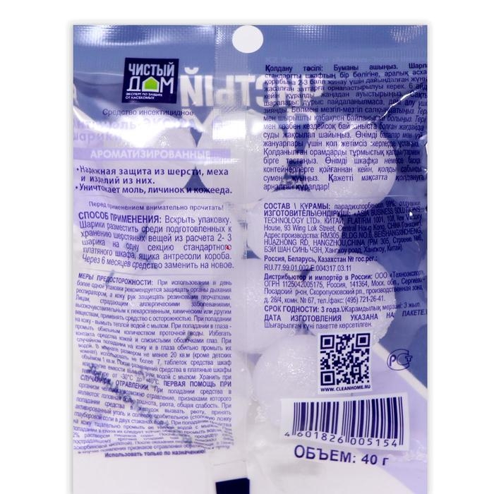 Шарики от моли Шарики от моли "Чистый дом" Антимоль Экстра, пакет, 40 г