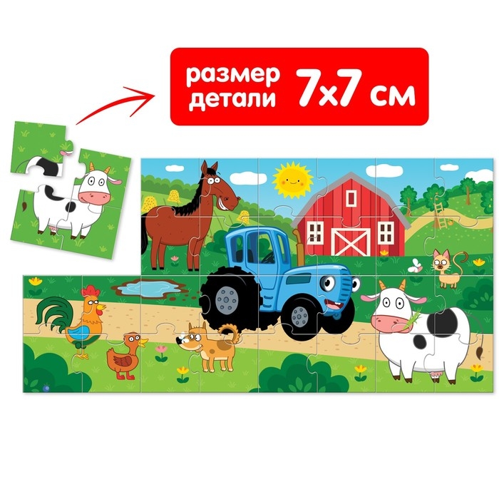 Пазлы 8 в 1 &laquo;Синий трактор на ферме&raquo;, двусторонние, 32 детали