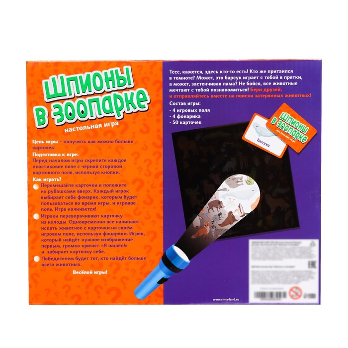 Настольная игра &laquo;Шпионы в зоопарке&raquo;, 2-4 игрока, 5+