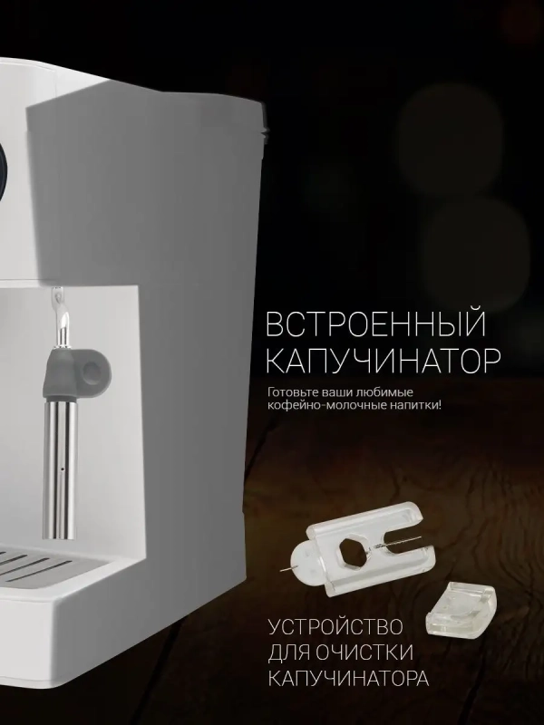 Кофеварка рожковая PCM 1527E Adore Crema