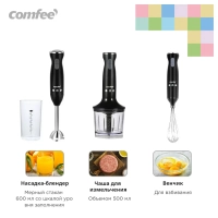 Блендер погружной CF-BL801, 4в1, черный