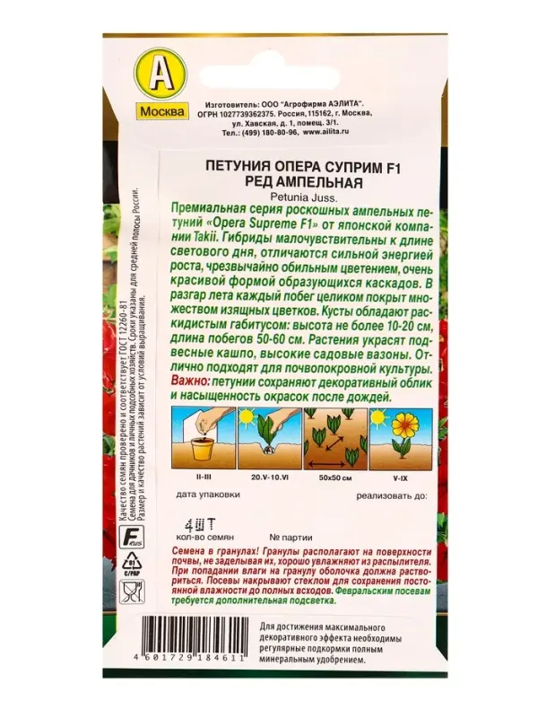 Семена цветов Петуния Опера суприм F1 ред ампельная  (драже) С. Takii Seed , Ц/П,4 шт.