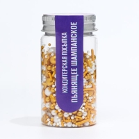 Кондитерская посыпка &laquo;Пьянящее шампанское&raquo;, 50 г