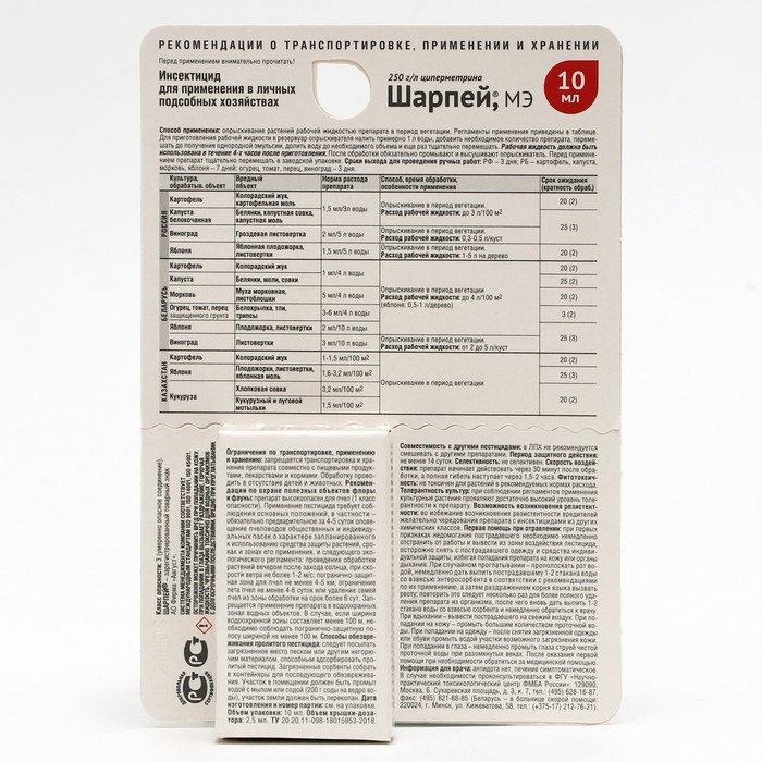 Средство от комплекса вредителей Средство от комплекса вредителей "Шарпей", 10 мл