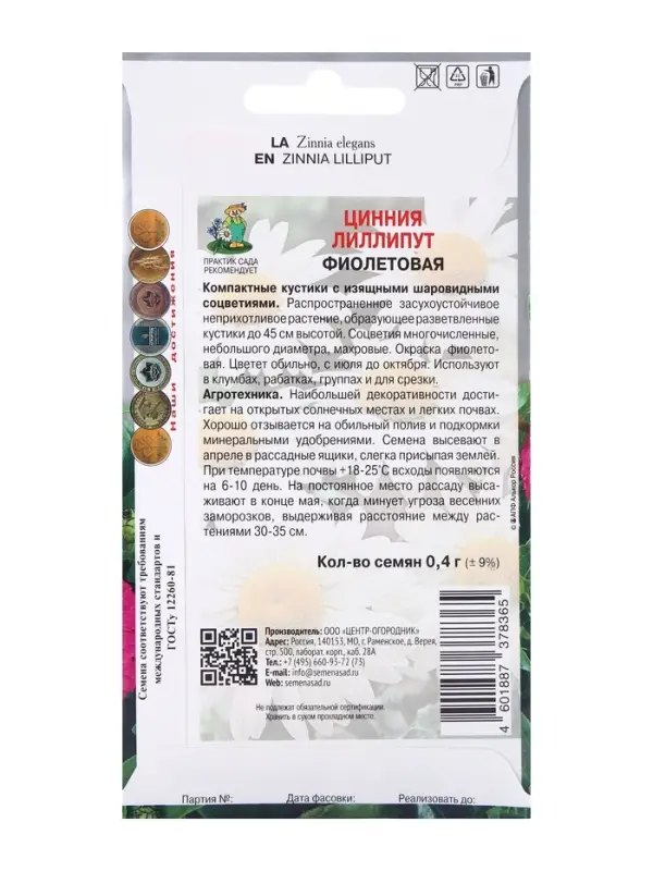 Семена цветов Цинния лиллипут Фиолетовая, 0,4гр