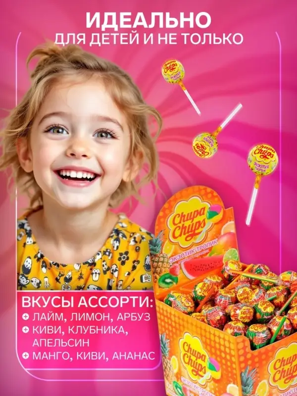 Карамель &laquo;Чупа-Чупс&raquo;, тропик-экзотик, 12 г