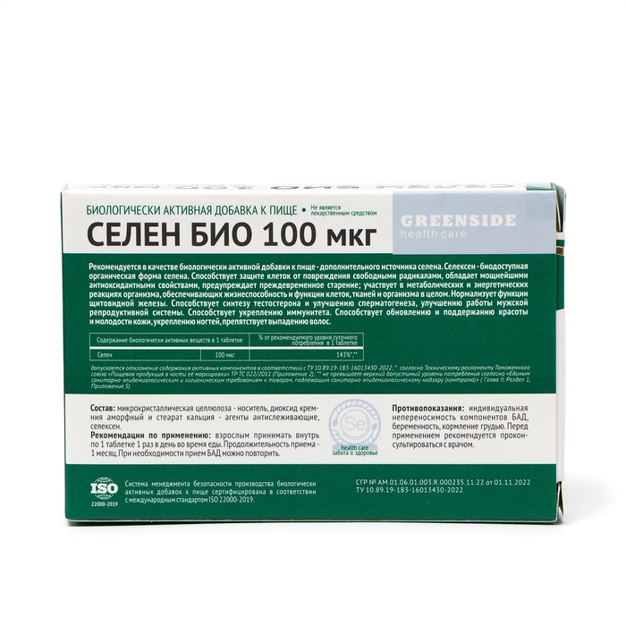 Селен Био 100 мкг, 60 таблеток по 300 мг Селен Био 100 мкг, 60 таблеток по 300 мг