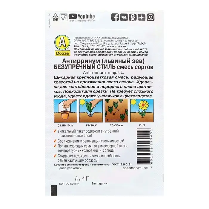 Семена Цветов Львиный зев "Безупречный стиль", смесь сортов, 0,1 г