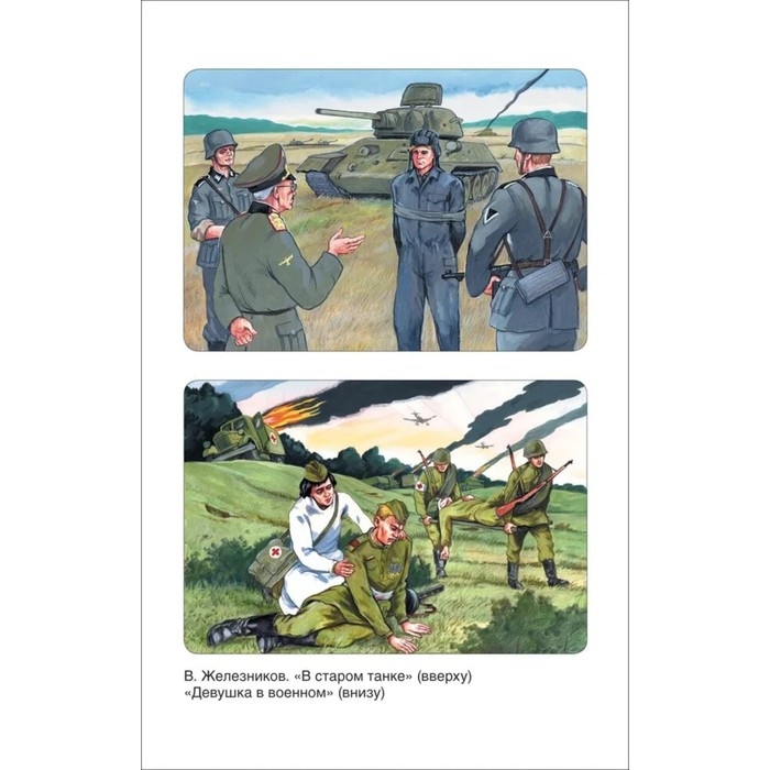 &laquo;Рассказы о войне&raquo;, Симонов К. М., Платонов А. П., и другие