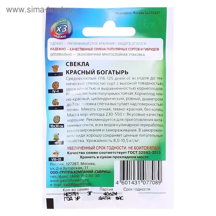 Семена Свекла "Красный богатырь", ц/п,  2 г  серия ХИТ х3