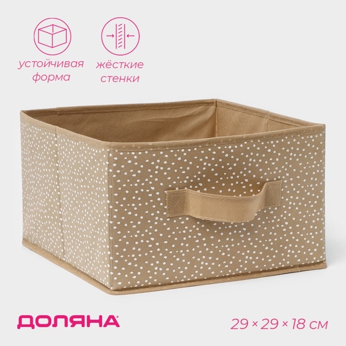 Короб для хранения Доляна Points, 29&times; 29&times;18 см, цвет бежевый