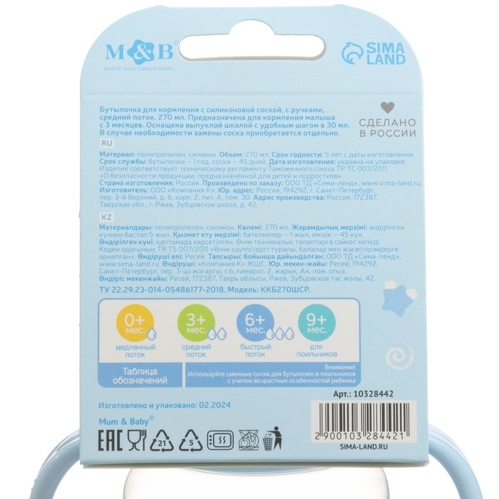 Бутылочка для кормления M&B &laquo;Наш сыночек&raquo;, широкое горло, средний поток, от 3 мес., 270 мл.