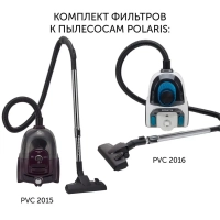 Комплект фильтров PVCF 2015 к пылесосу PVC 2015 PVC 2016