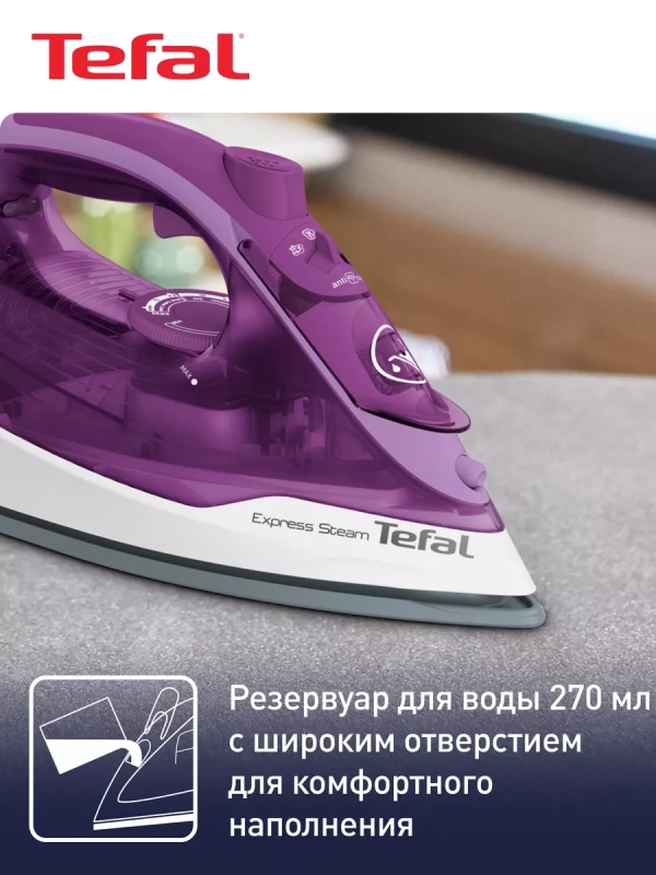 Утюг паровой Express Steam FV2836E0, 2400 Вт