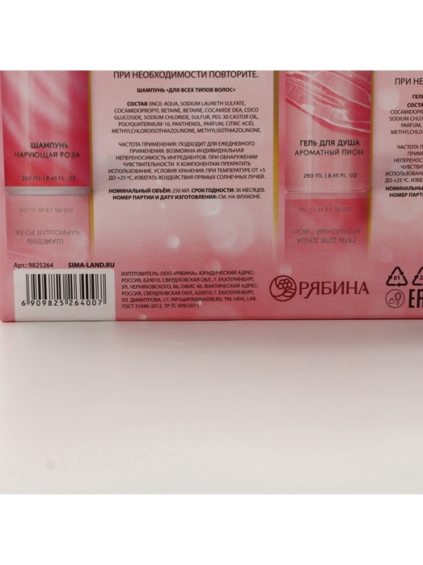 Подарочный набор URAL LAB: гель для душа и шампунь для волос, 2х250 мл, аромат розы и пиона