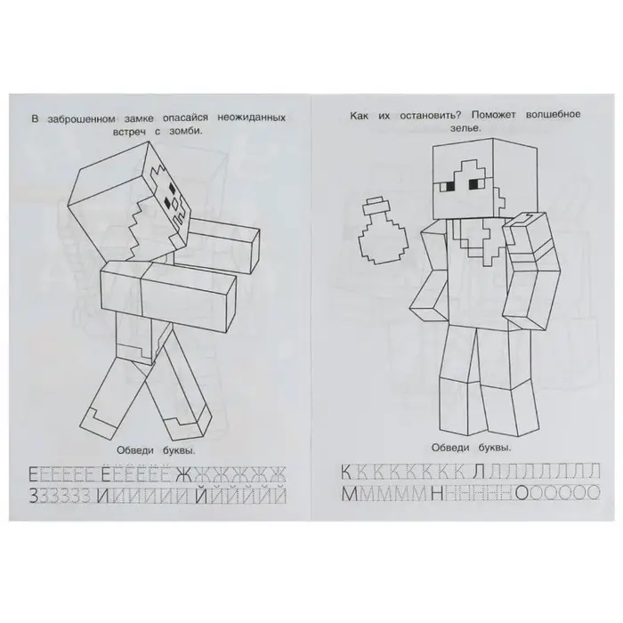 Раскраска &laquo;Мой мир. Отважные герои&raquo; 8 стр., с азбукой и прописями