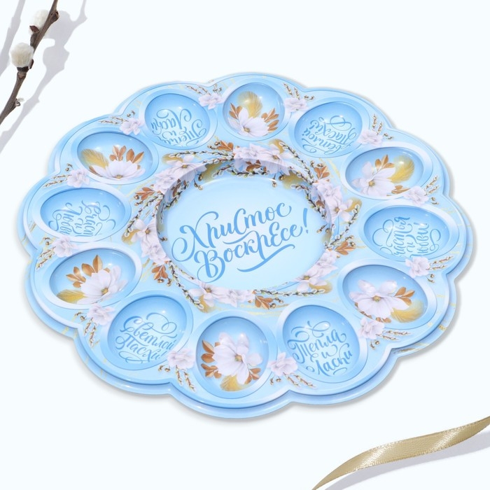 Пасхальная подставка на 12 яиц и кулич &laquo;Христос Воскресе!&raquo; на пасху, 30 х 30 см.