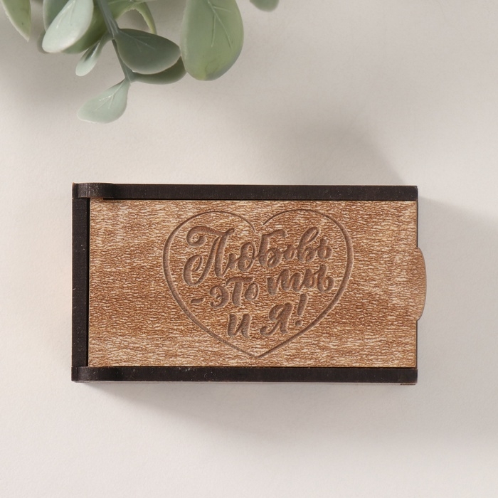 Шкатулка "Любовь - это ты и я" 7х4х2 см