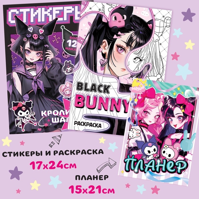 Подарочный набор 17в1 &laquo;Dark Bunny&raquo;, Аниме, книги, фигурка, наклейки, пенал