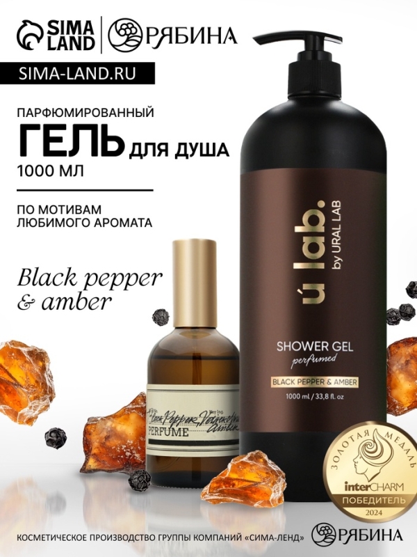 ULAB Парфюмированный гель для душа Black pepper, 1000 мл