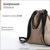 Мешок-сумка для обуви с карманом, TEXTURA, цвет бежевый