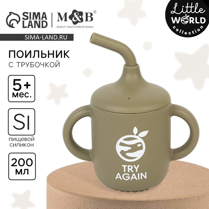 Поильник с трубочкой детский силиконовый &laquo;Try again&raquo;, 200 мл., с ручками, цвет зеленый