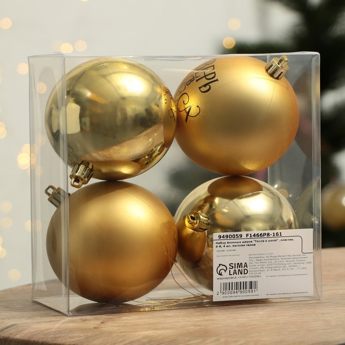 Шары ёлочные новогодние &laquo;Тепла и уюта!&raquo;, на Новый год, пластик, d=8, 4 шт., цвет золотая гамма