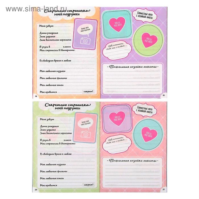 Анкета для девочек Анкета для девочек "Анкета для моих друзей", А5, 32 страницы