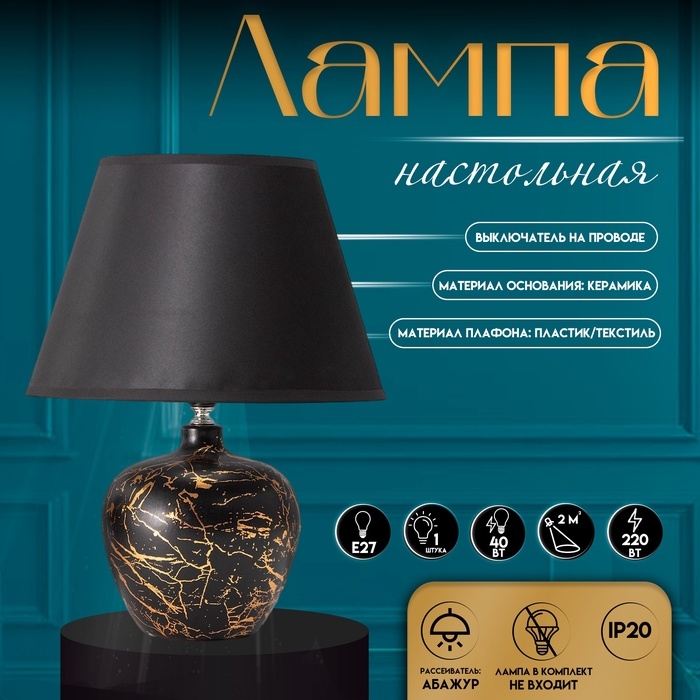 Настольная лампа с абажуром RISALUX &laquo;Сарин&raquo;, Е27, 40 Вт, чёрно-золотой, 30&times;30&times;39.5 см