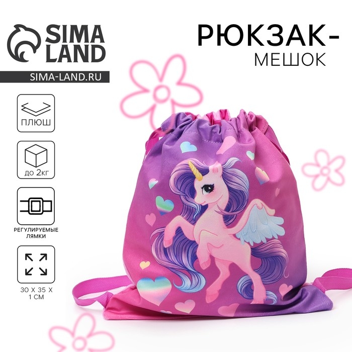 Сумка детская «Единорог», 35 × 30 см, цвет фиолетовый Сумка детская «Единорог», 35 × 30 см, цвет фиолетовый