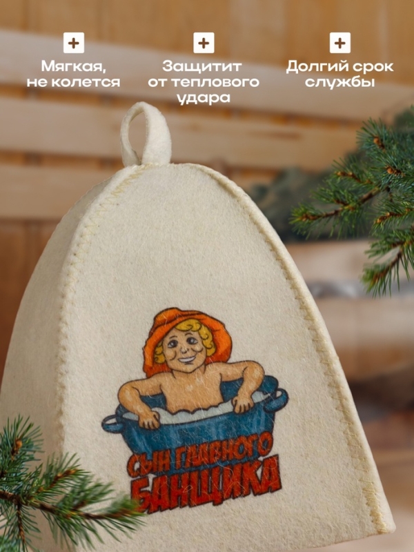 Шапка для бани детская "Сын главного Банщика" с принтом, белая