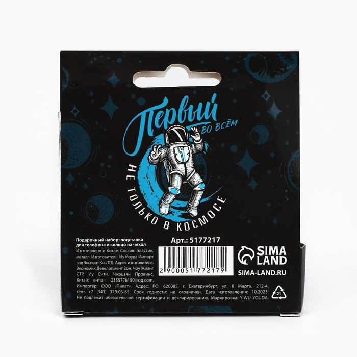 Подарочный набор &laquo;Лучший из лучших&raquo;: подставка для телефона и кольцо на чехол