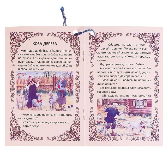 Кукольный театр &laquo;Коза-Дереза&raquo;