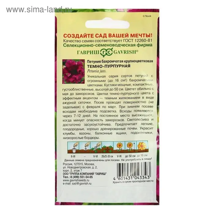 Семена цветов Петуния Темно-пурпурная, бахромчатая, О, пробирка, ц/п, 7 шт.