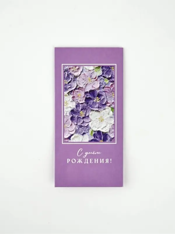 Конверт для денег &laquo;С Днём рождения&raquo;, 16,5 &times; 8 см