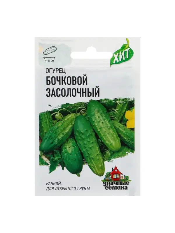 Семена Огурец "Бочковой" засолочный, среднеранний, пчелоопыляемый, 0,3 г  серия ХИТ х3